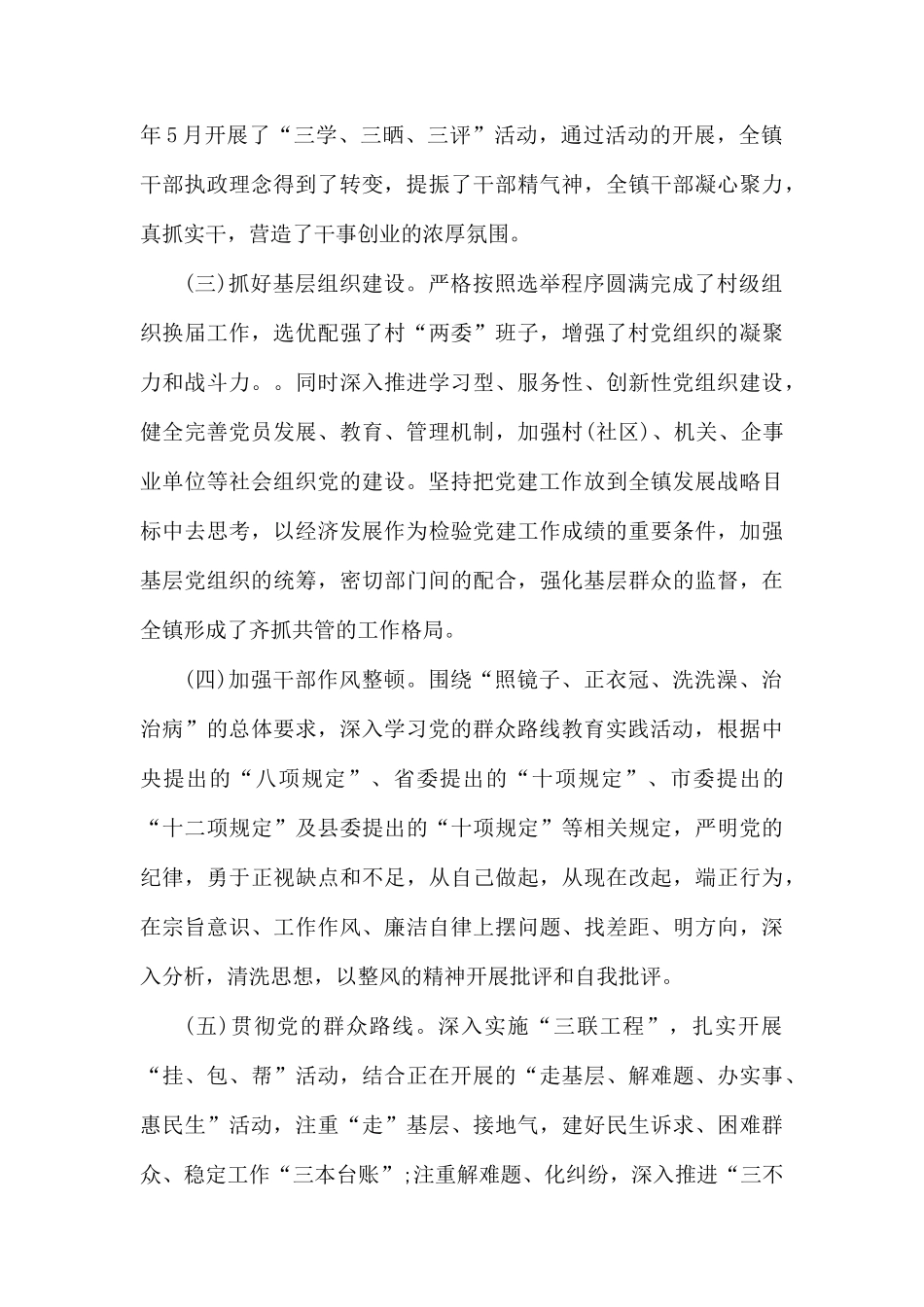 领导个人述职述廉报告.docx_第2页