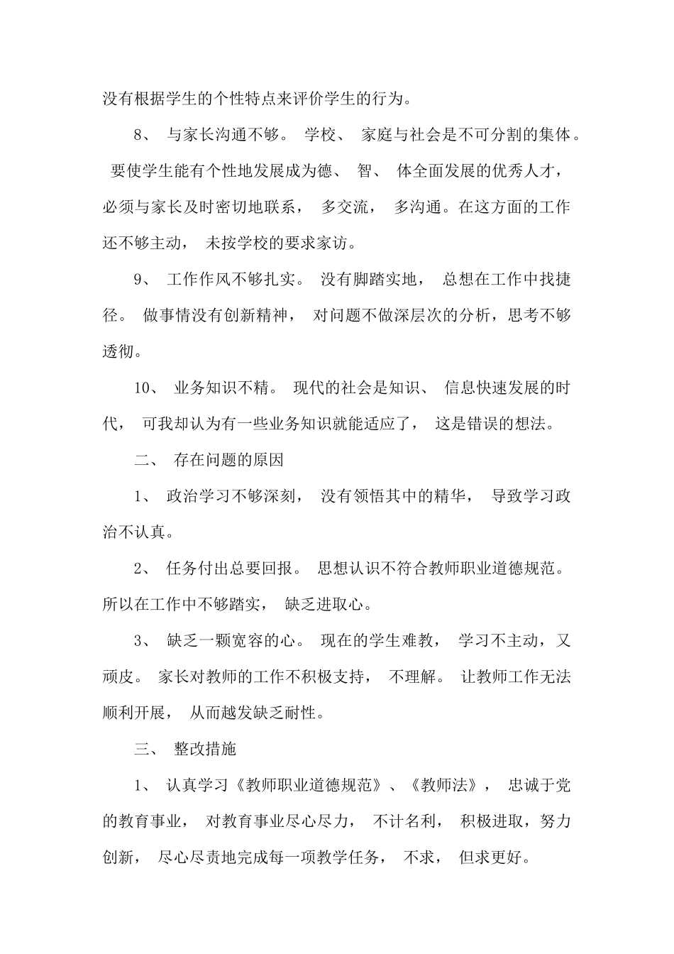 专题党课检视问题清单个人.docx_第2页