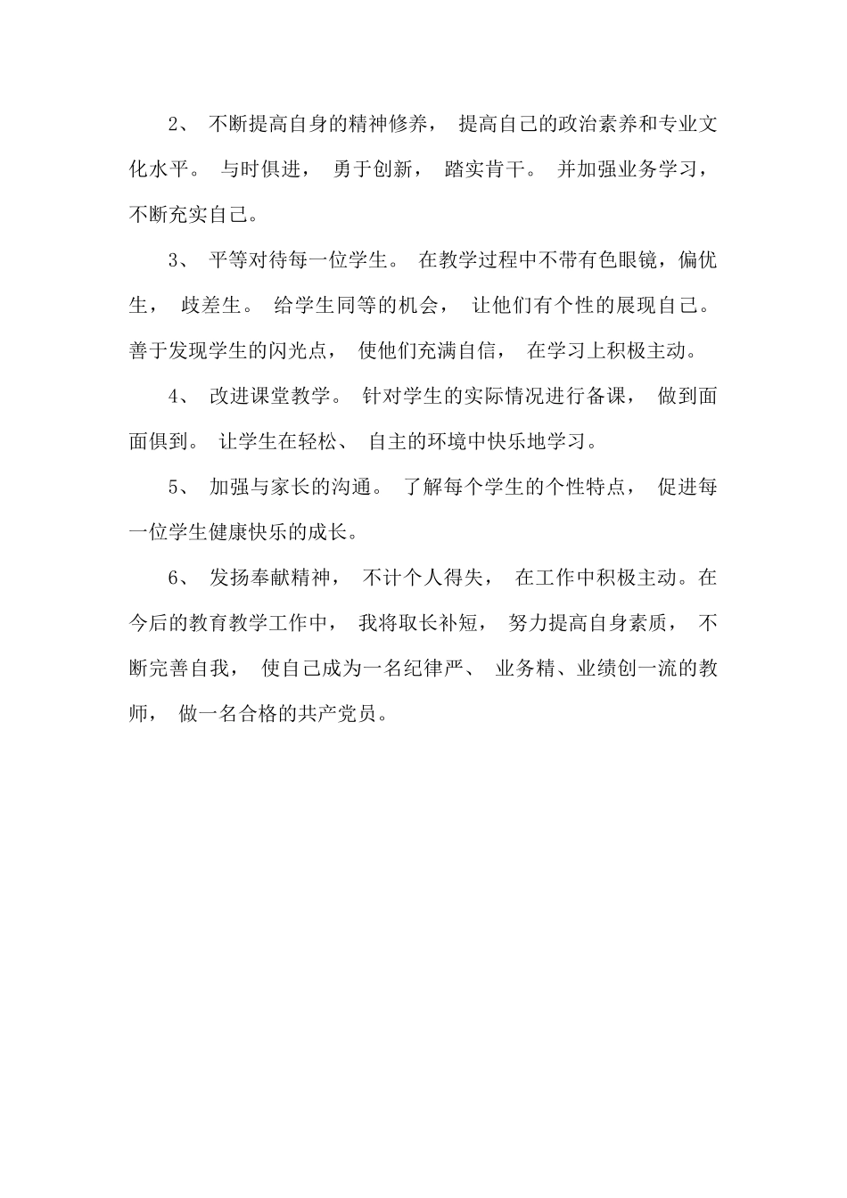 专题党课检视问题清单个人.docx_第3页