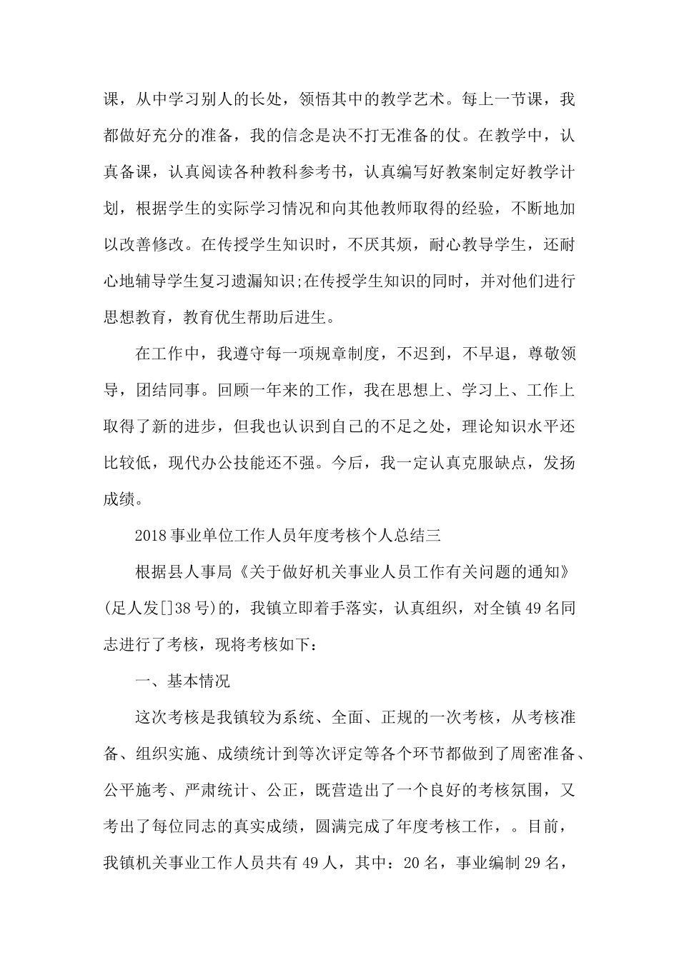 2019年政治工作总结.docx_第3页