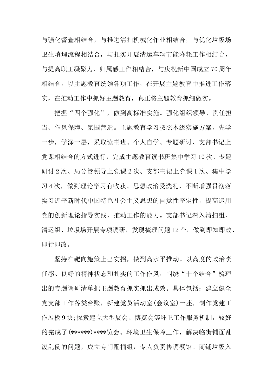 2019年基层党建工作总结及下一步打算.docx_第3页