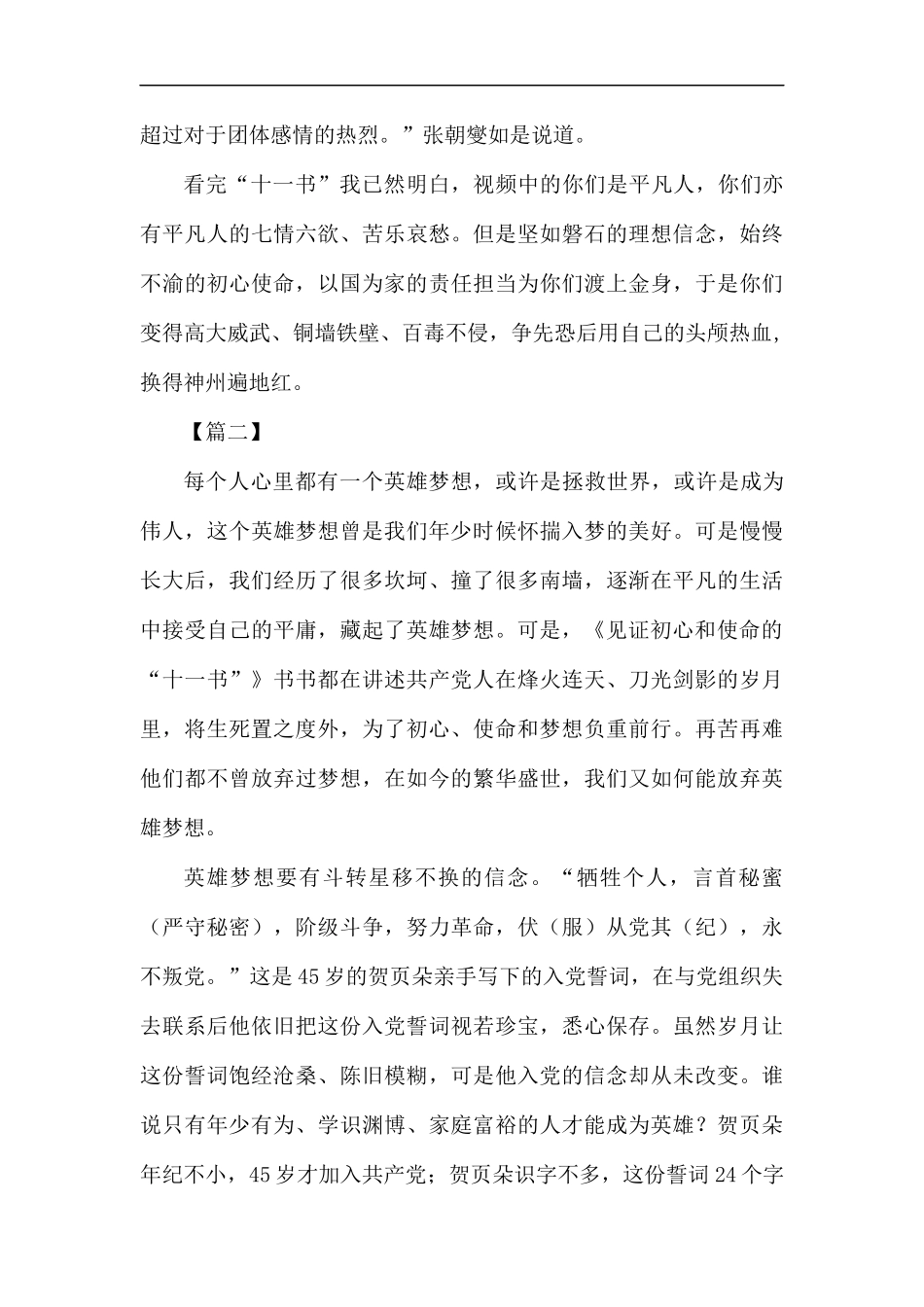 读《见证初心和使命的“十一书”》有感5篇.docx_第3页