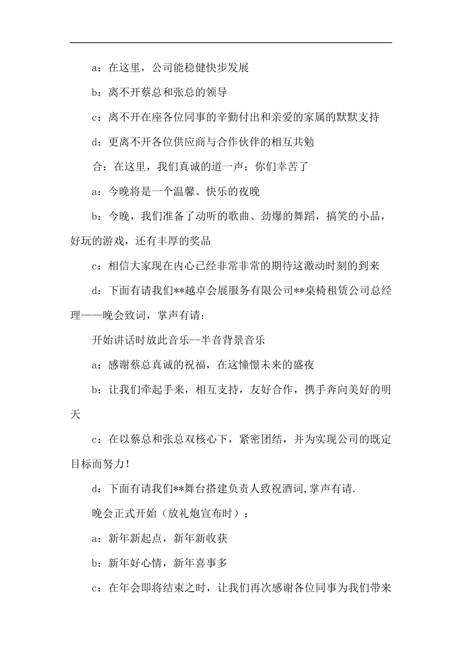 各行业年会主持词（共8篇）.docx_第2页