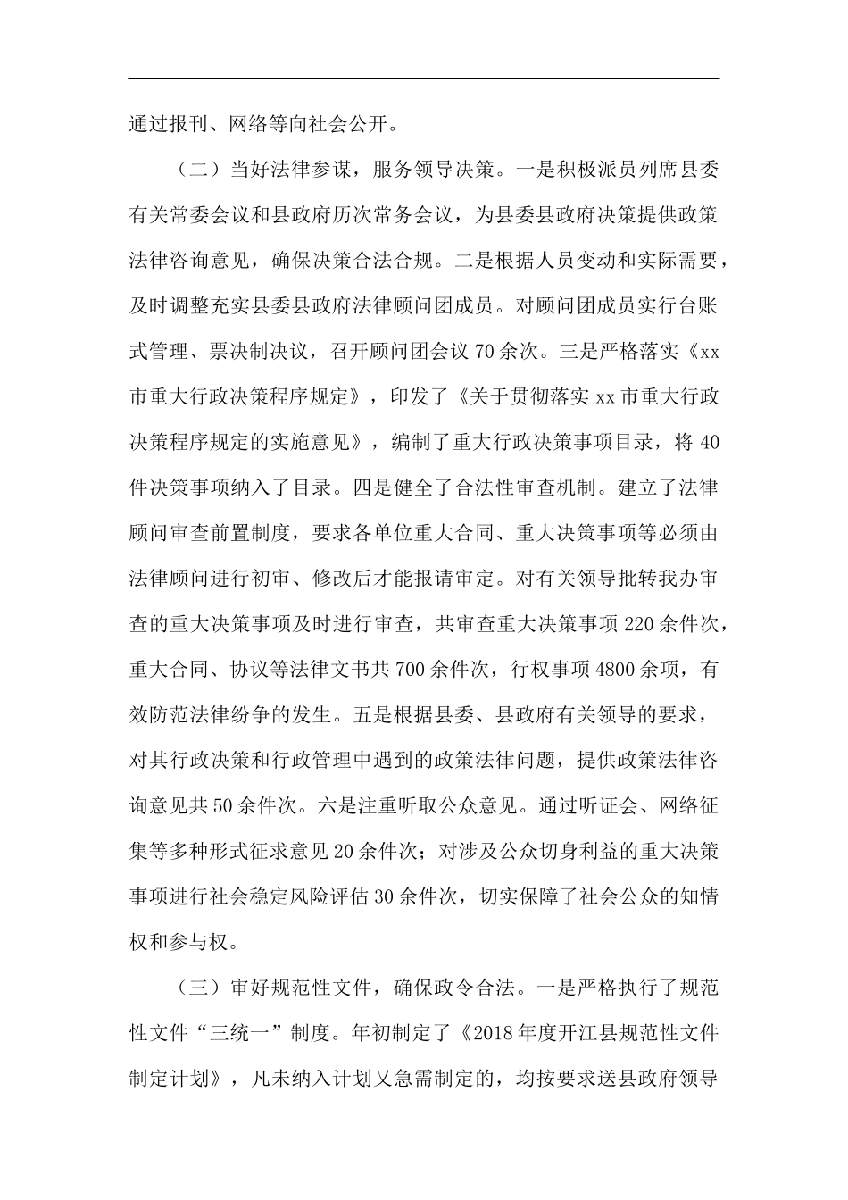 2019年度法制办工作总结6篇.docx_第2页