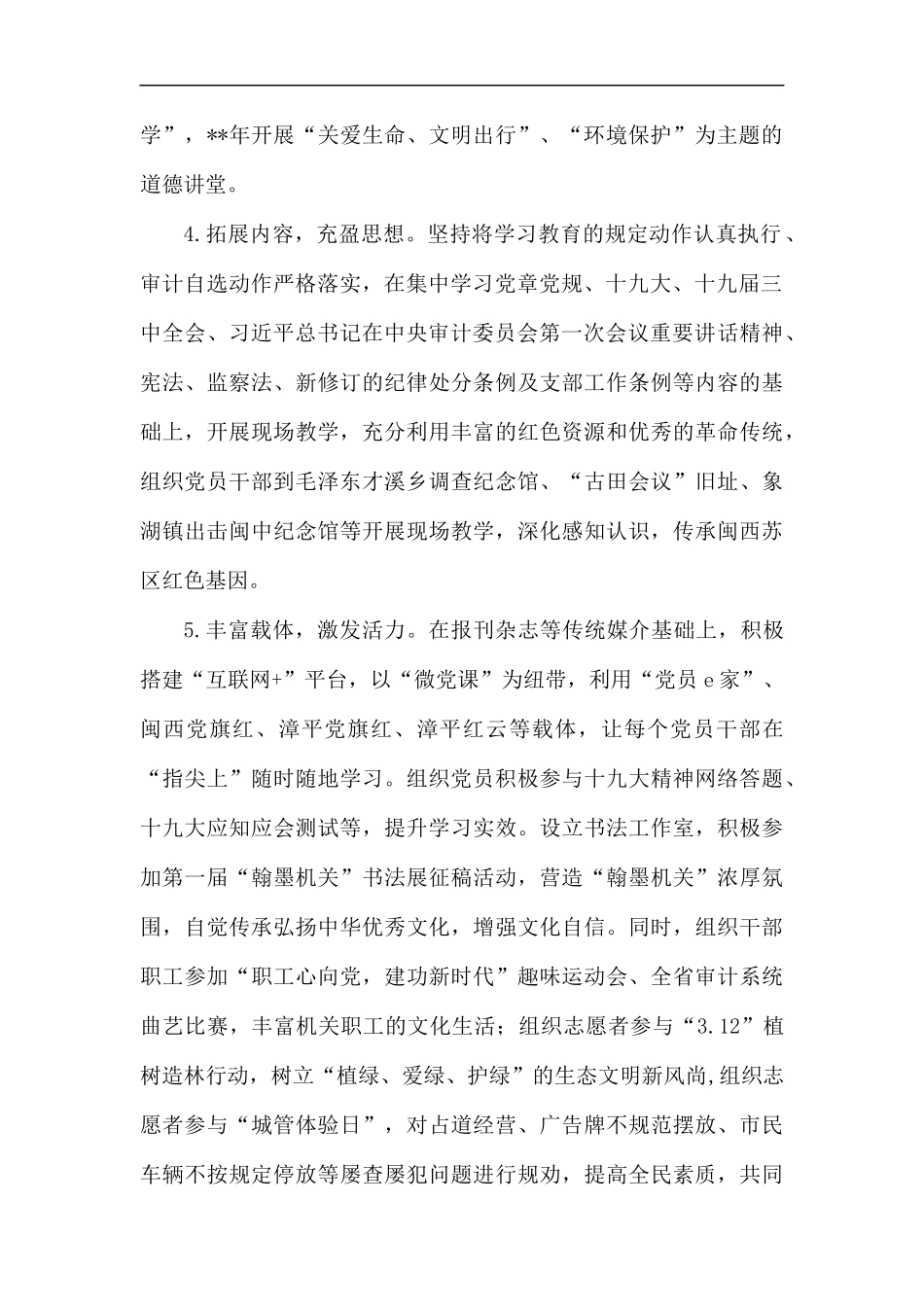 党建工作总结及党建工作思路（共5篇）.docx_第2页