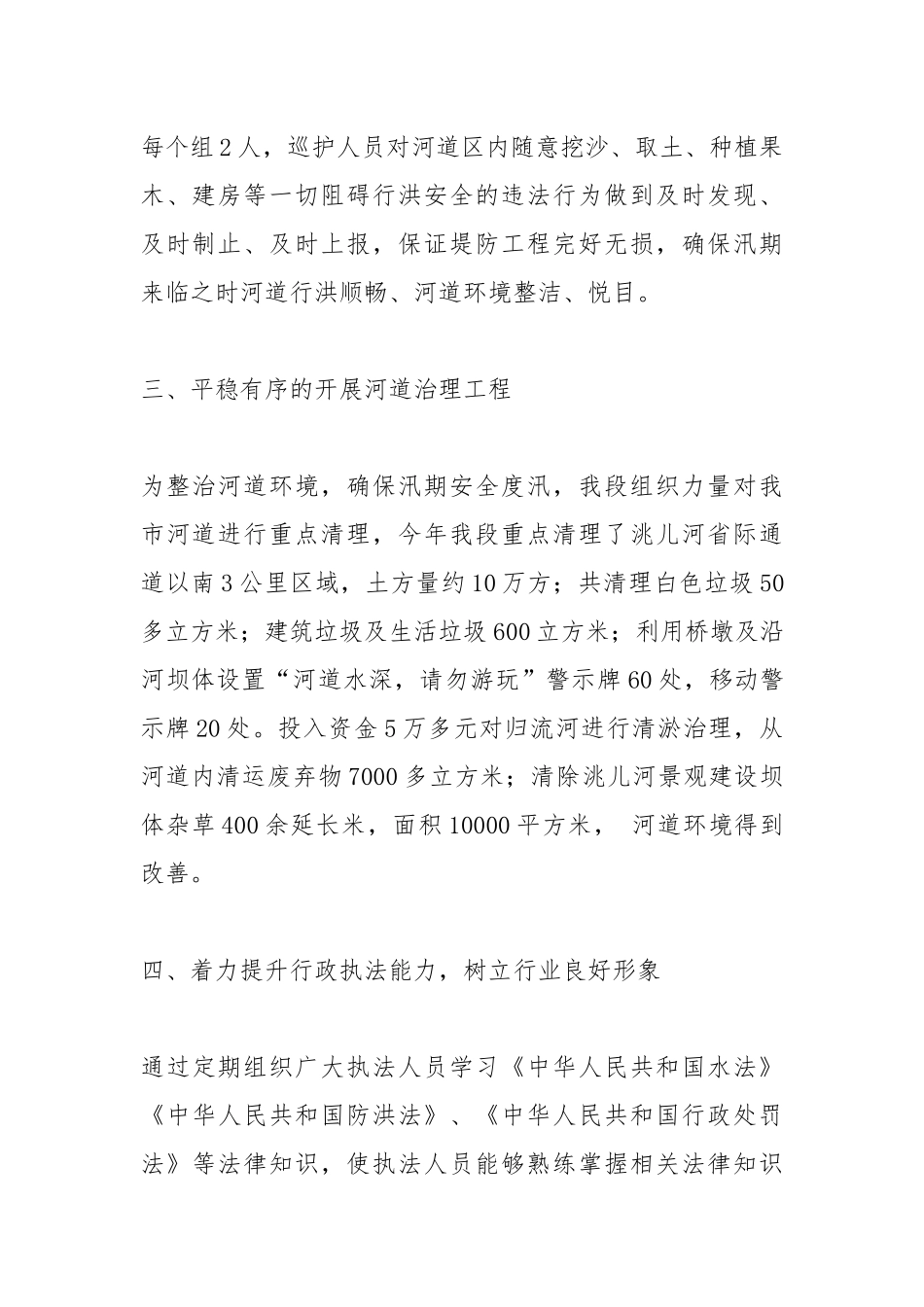 河道管理2019年工作总结及2020年工作计划.docx_第2页