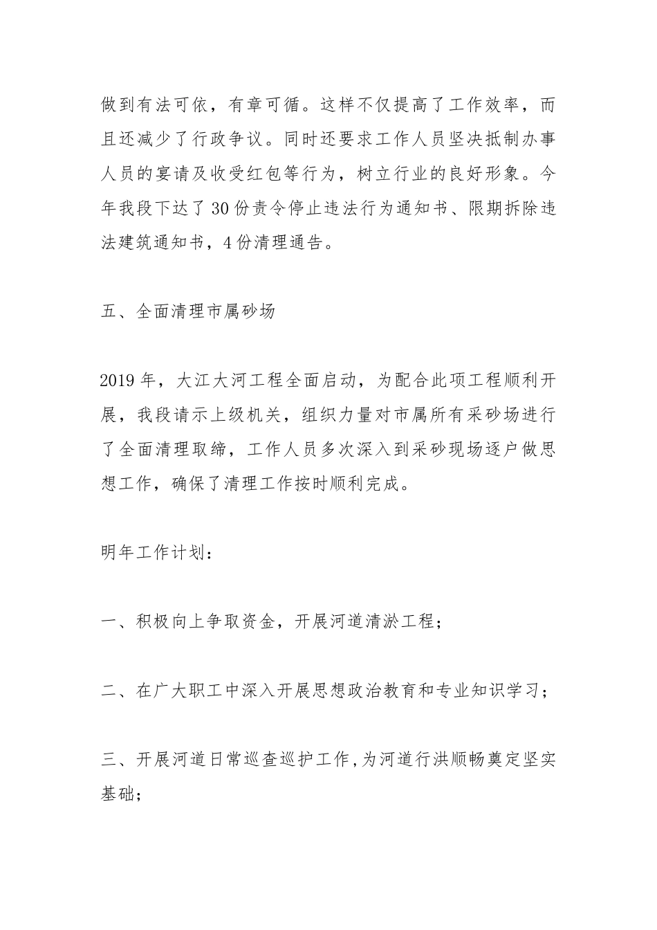 河道管理2019年工作总结及2020年工作计划.docx_第3页