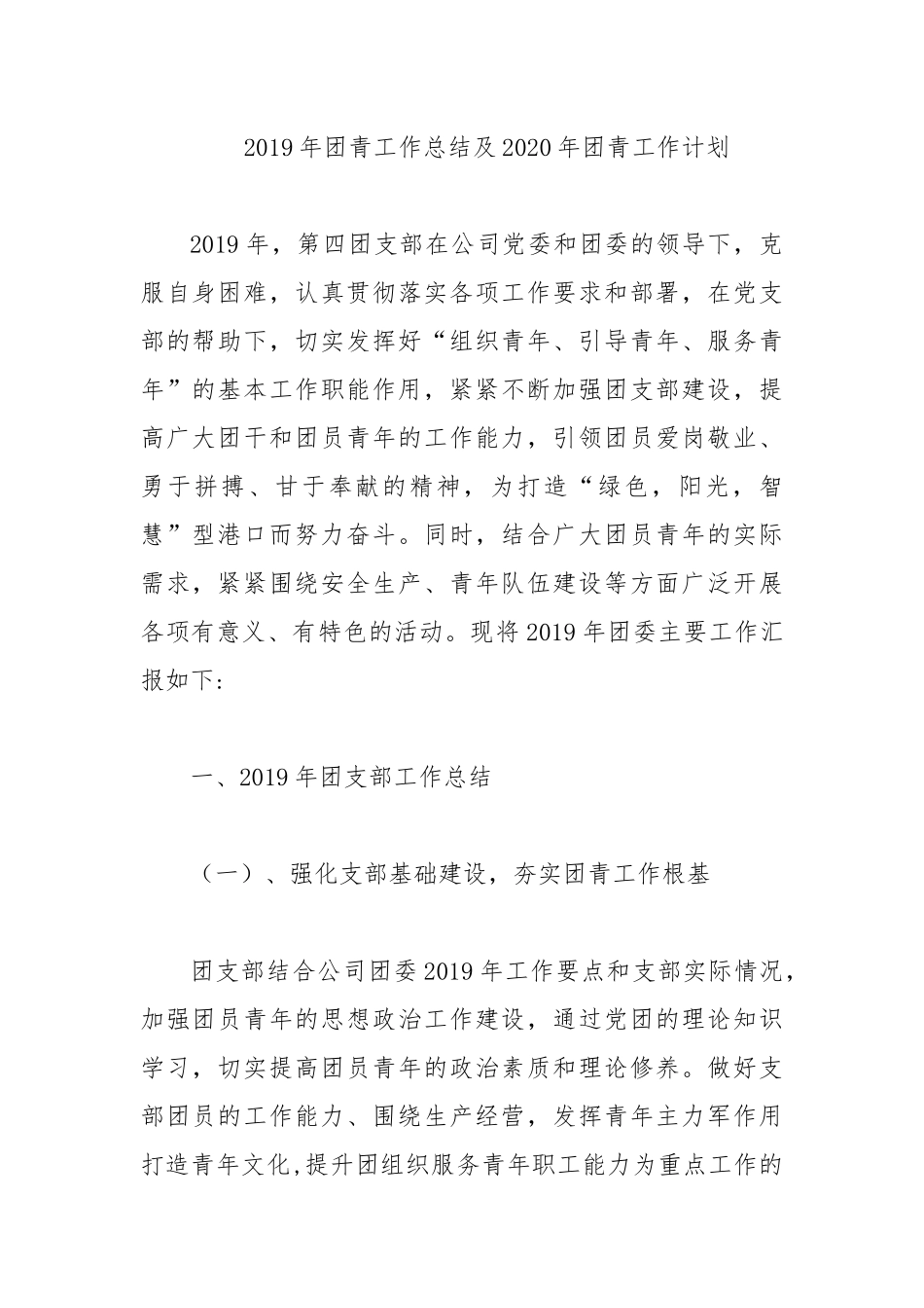 2019年团青工作总结及2020年团青工作计划.docx_第1页