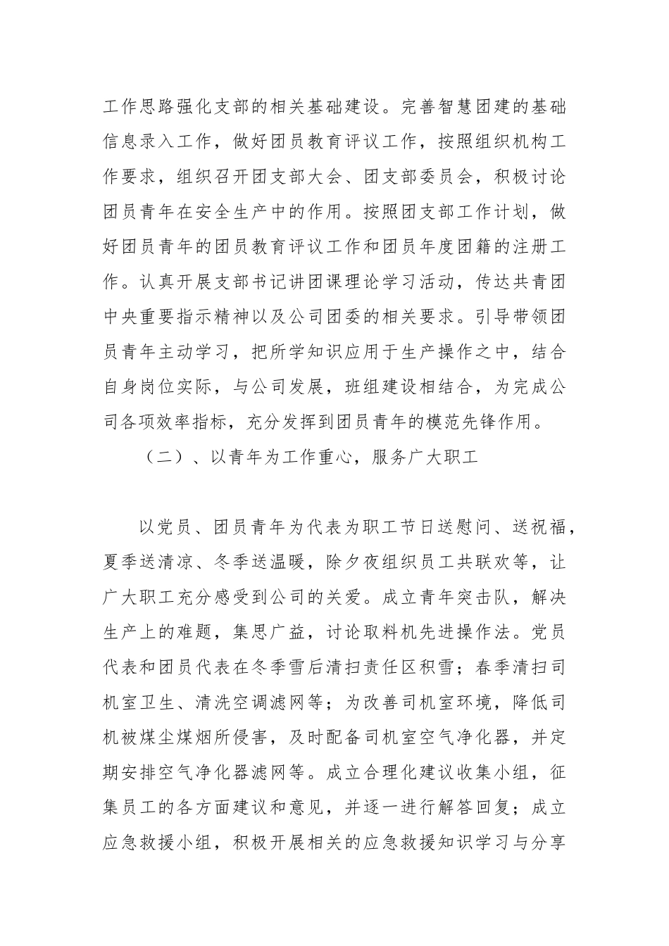 2019年团青工作总结及2020年团青工作计划.docx_第2页