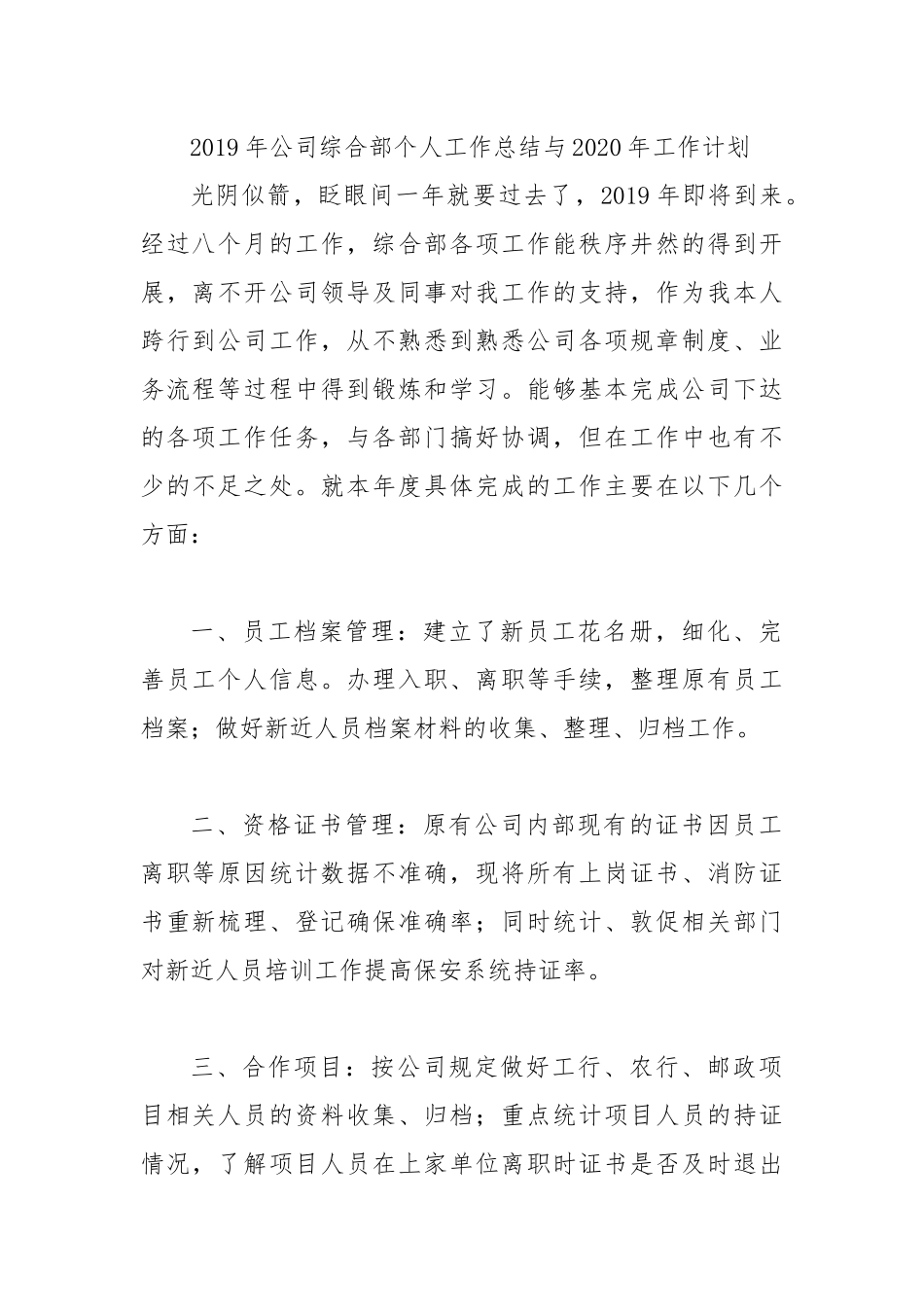 2019年公司综合部个人工作总结与2020年工作计划.docx_第1页