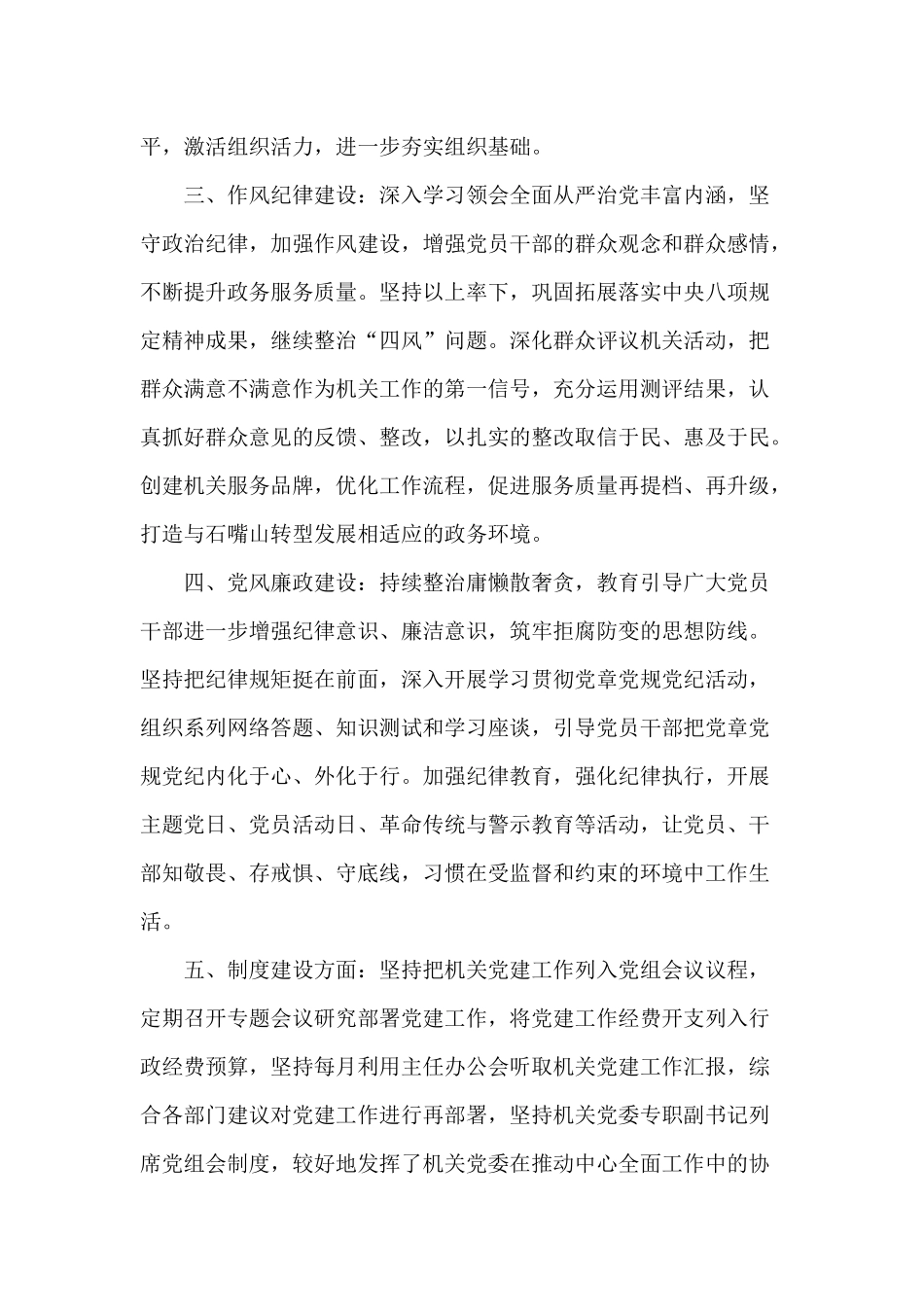 深入学习贯彻党的精神加强作风建设党建工作总结范文三篇.docx_第2页
