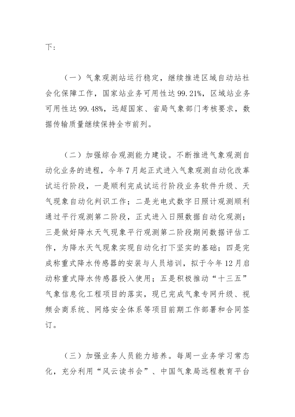xx气象局2019年工作总结及2020年重点工作计划汇报.docx_第2页