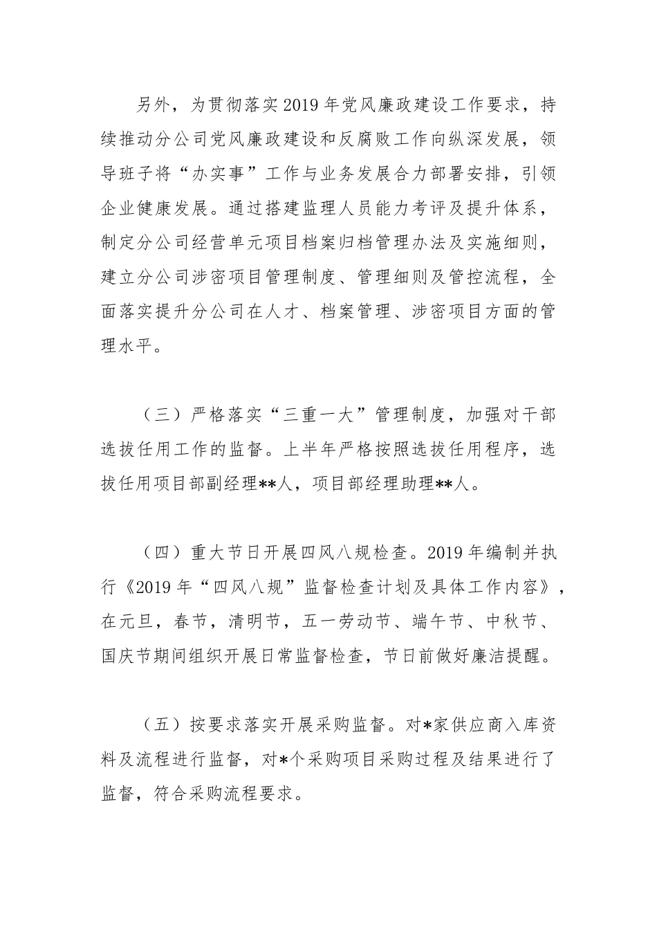 2019年党风廉政建设和纪检监察工作总结及2020年工作计划.docx_第3页