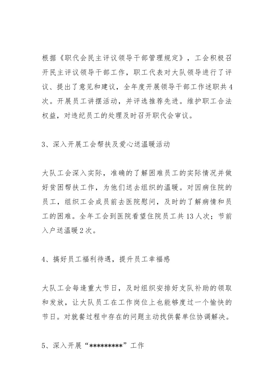 2019年公司工会工作总结和2020年工会工作计划.docx_第2页