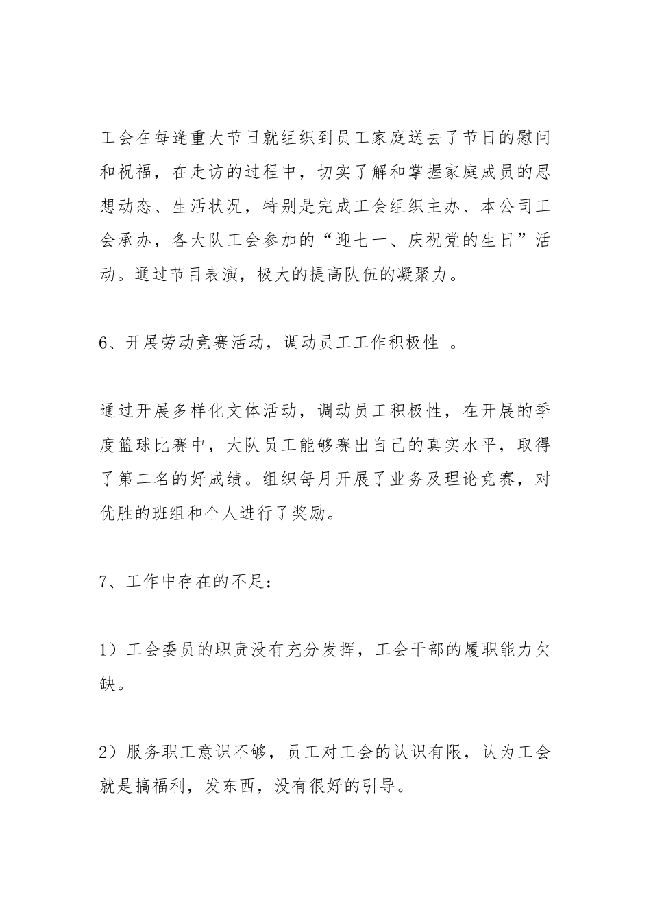 2019年公司工会工作总结和2020年工会工作计划.docx_第3页