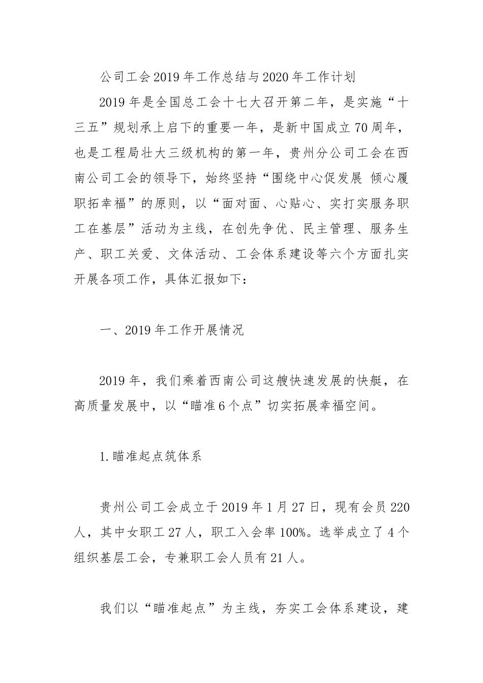 公司工会2019年工作总结与2020年工作计划.docx_第1页
