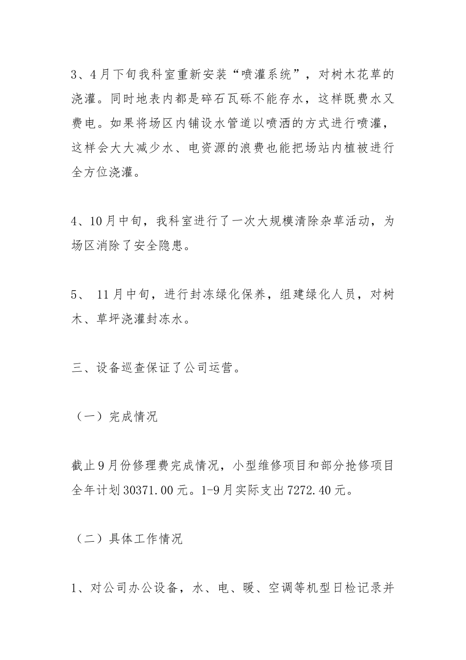2019年后勤管理科工作总结及2020年工作谋划.docx_第3页