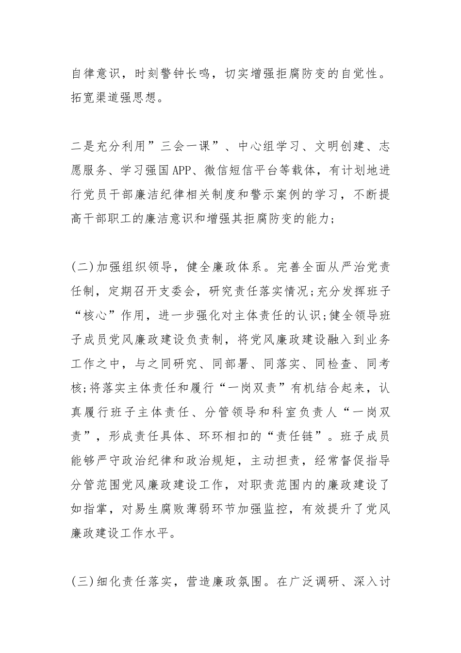 2019年党风廉政建设工作总结和2020年工作计划.docx_第2页