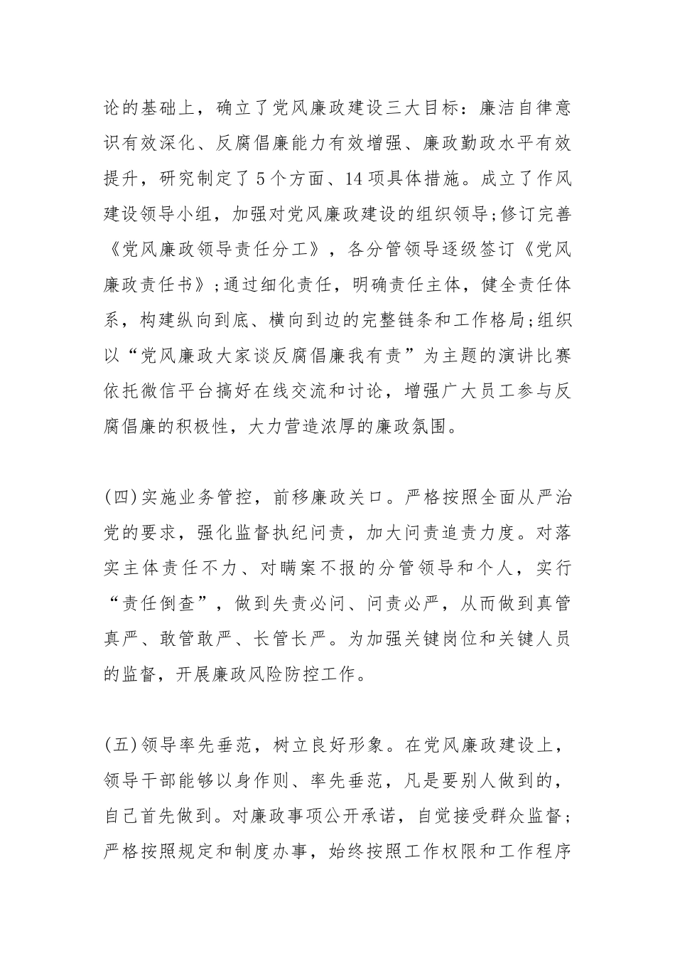 2019年党风廉政建设工作总结和2020年工作计划.docx_第3页