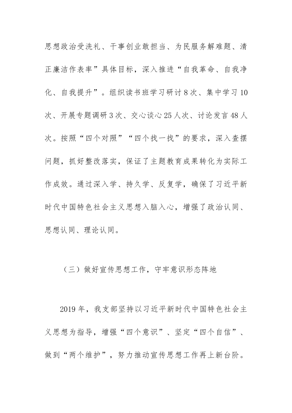 支部2019年党建工作总结和2020年工作计划.docx_第3页