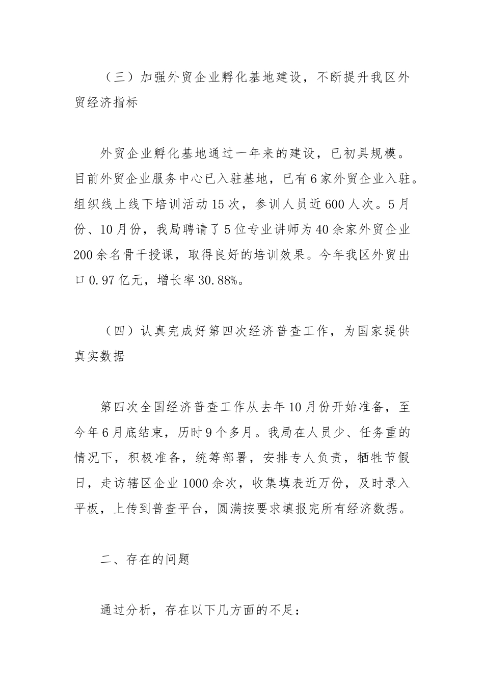 经济发展局2019年工作总结及2020年工作谋划.docx_第3页