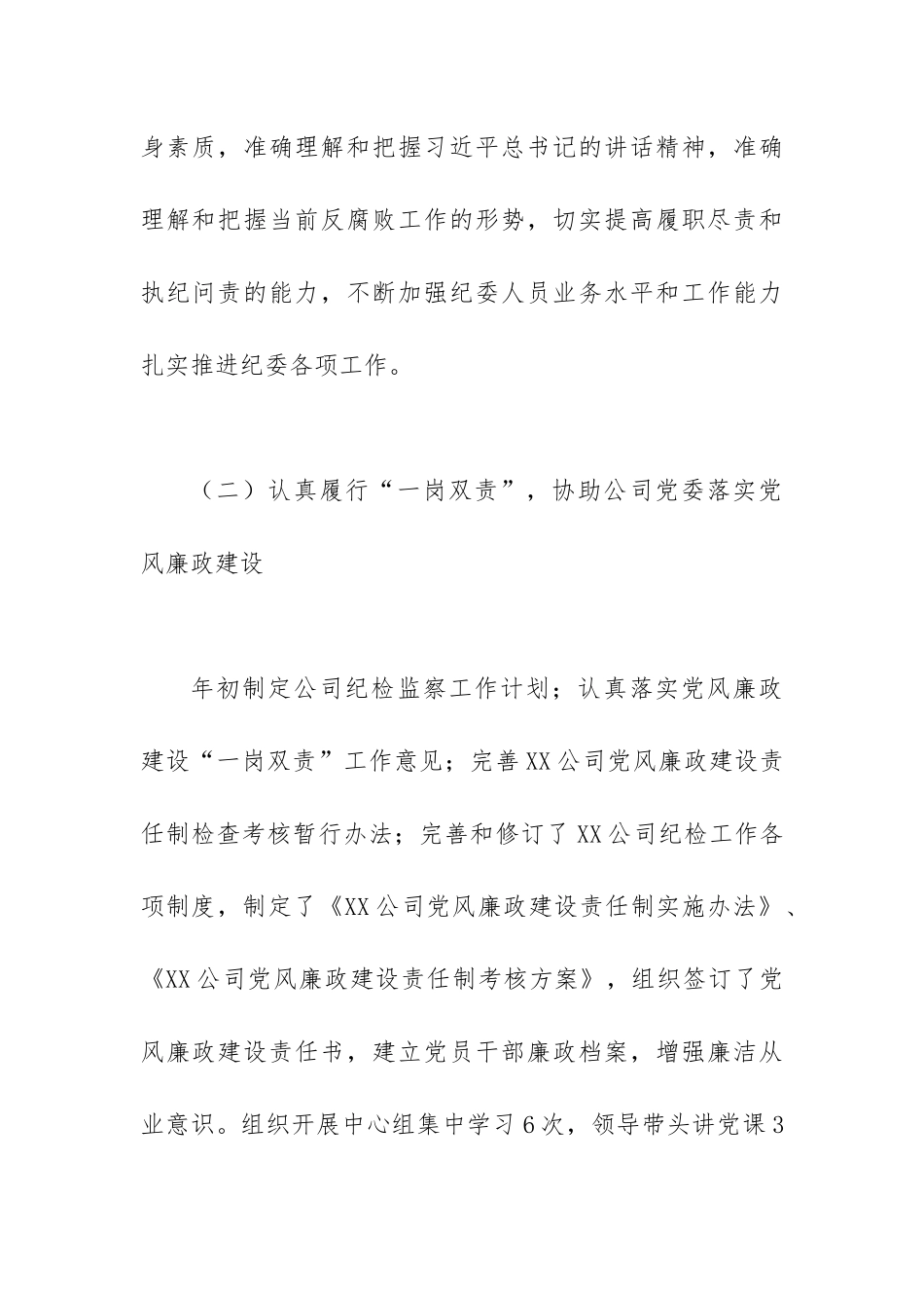 信访、监督执纪、审理教育等工作个人述职述责报告.docx_第2页