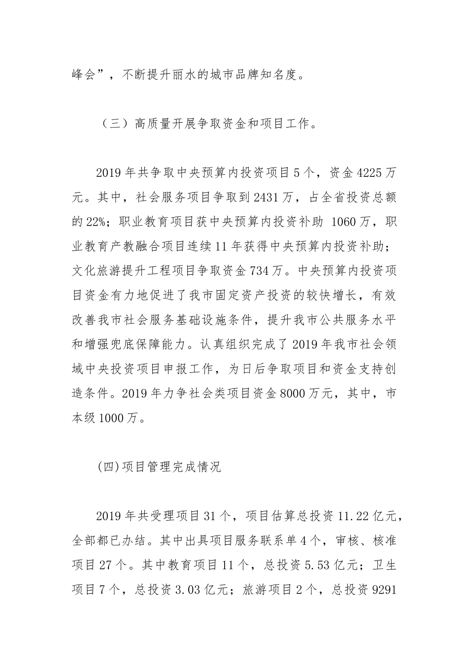 社会发展和改革处2019年工作总结和2020年工作计划.docx_第3页