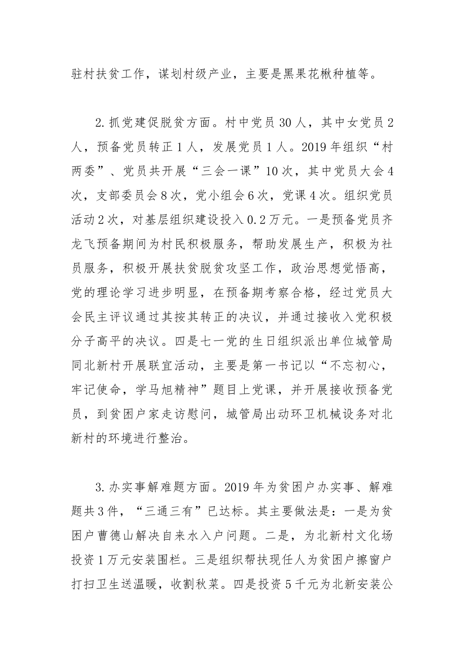 驻村工作队2019年工作总结及2020年度计划.docx_第2页