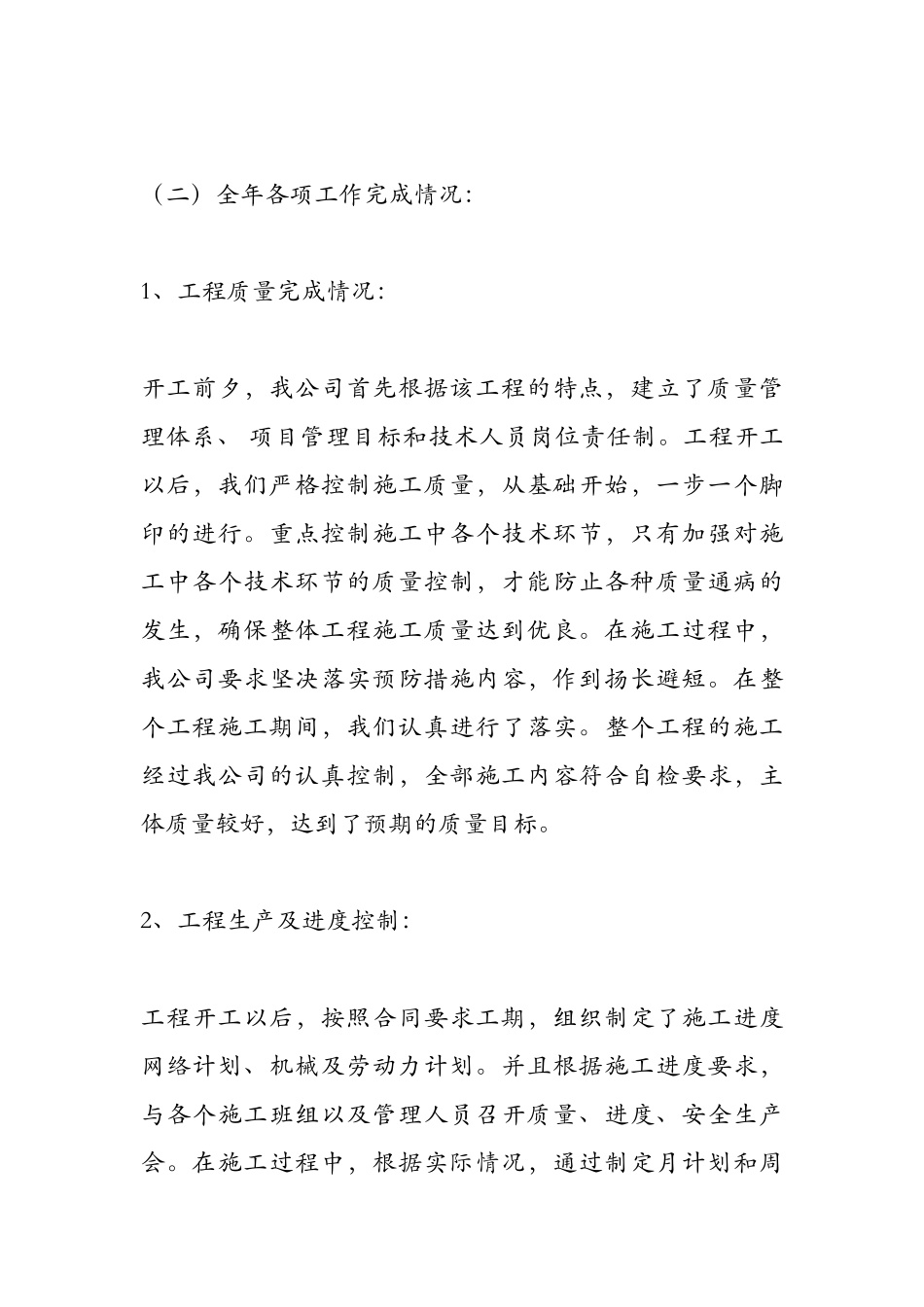 施工公司2019年工作总结和2020年工作计划.docx_第2页