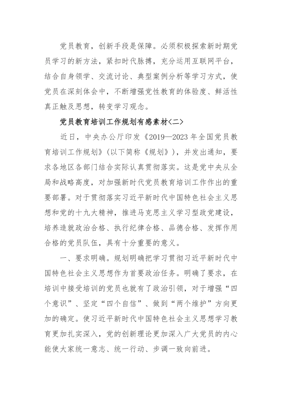 全国党员教育培训工作规划有感素材3篇.docx_第3页