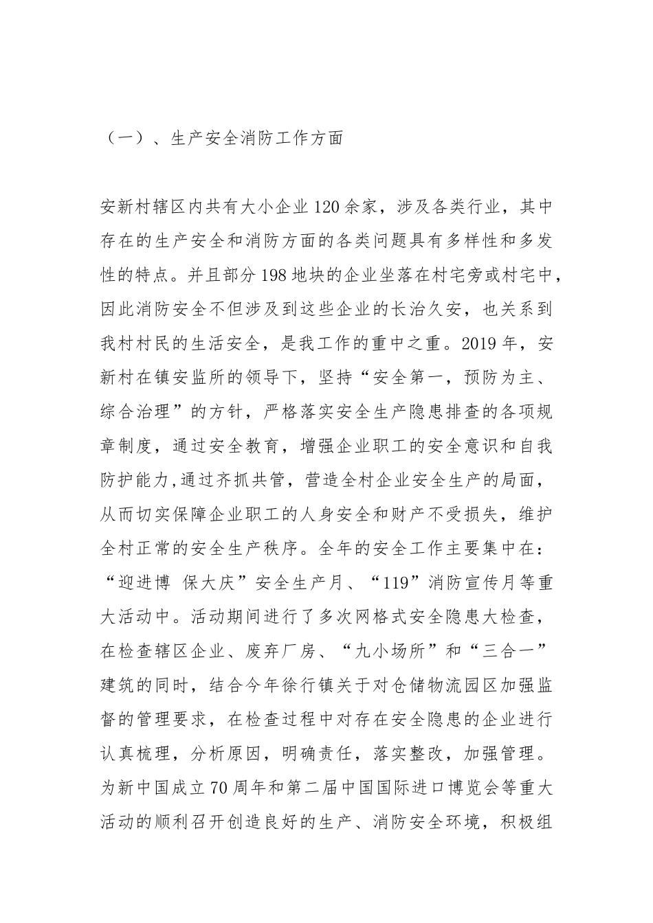 2019年度村干部德、能、勤、绩、廉述职述廉报告.docx_第2页