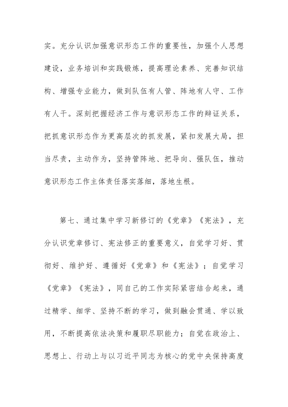 地铁项目合同、预算、成本核算、计量等工作个人述职述廉.docx_第3页