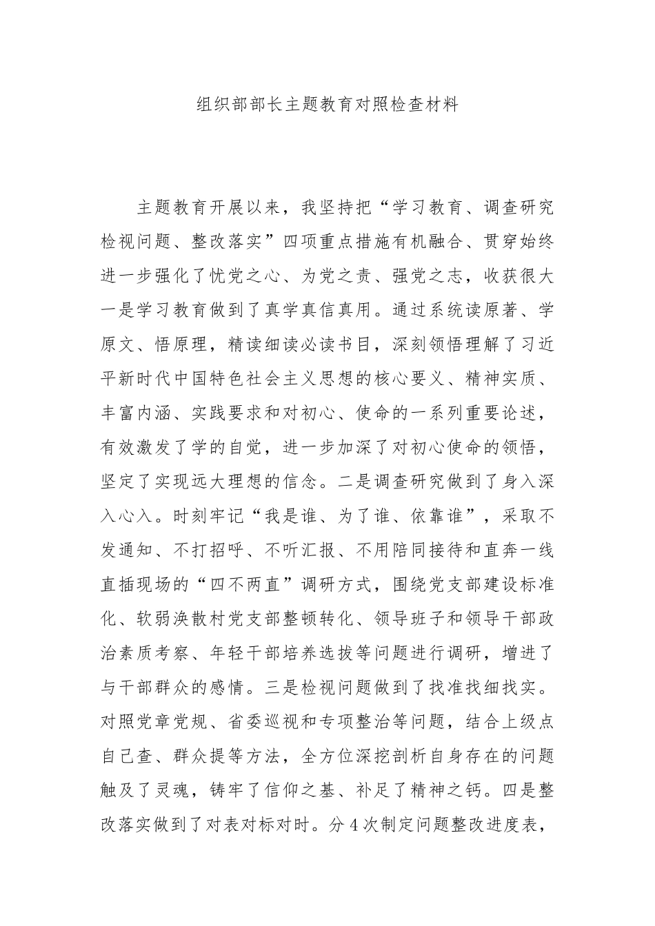 2篇主题教育专题组织生活会检视剖析材料.docx_第1页