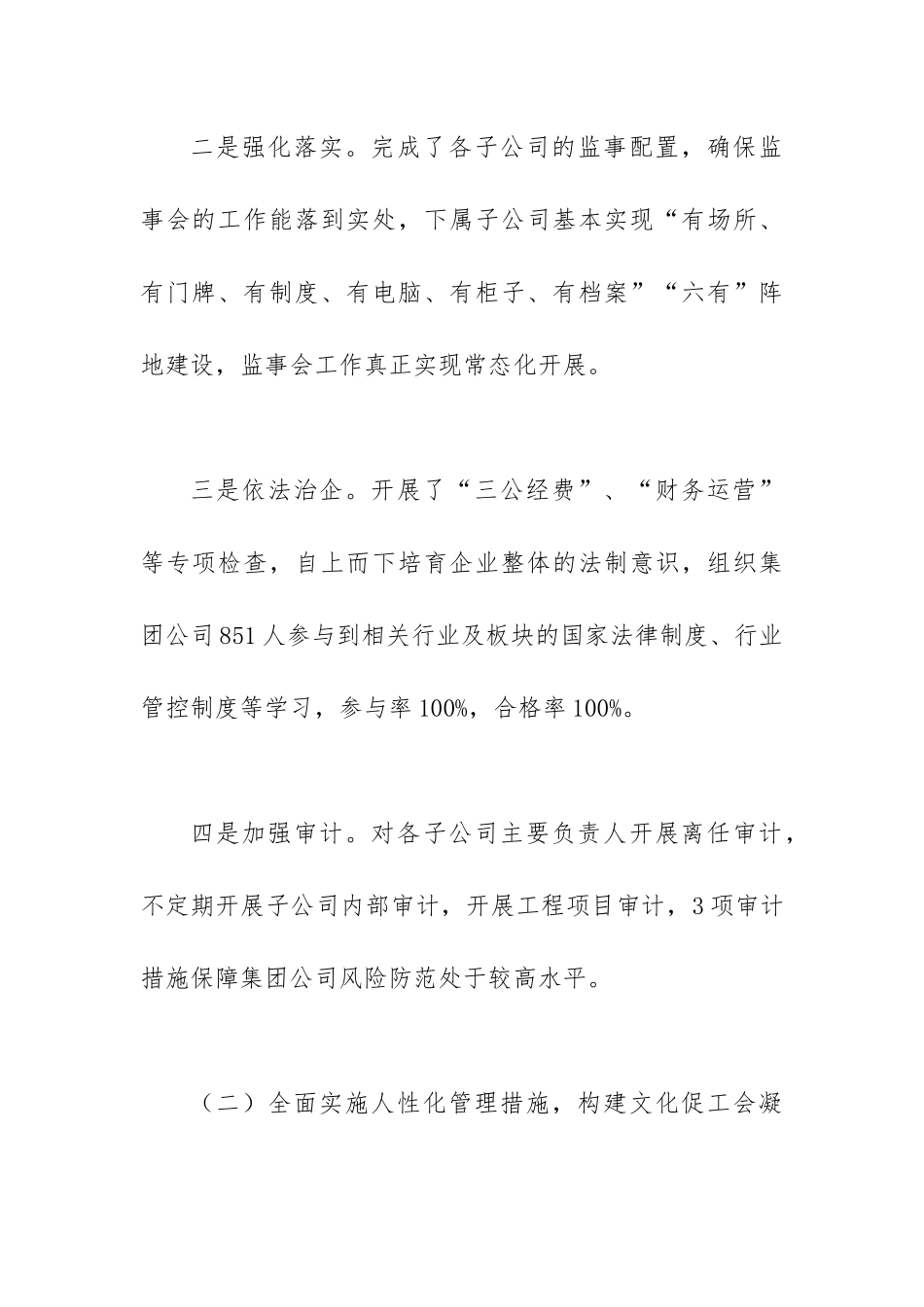 2019年度党委委员、监事会主席个人述职述廉报告.docx_第3页
