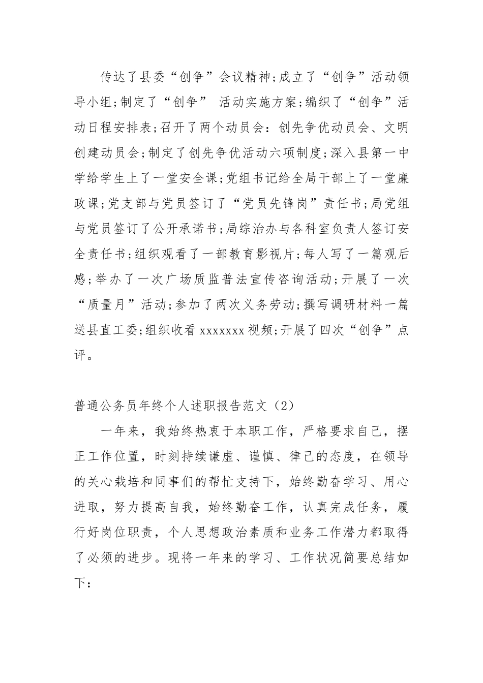 普通公务员年终个人述职报告范文4篇.docx_第3页
