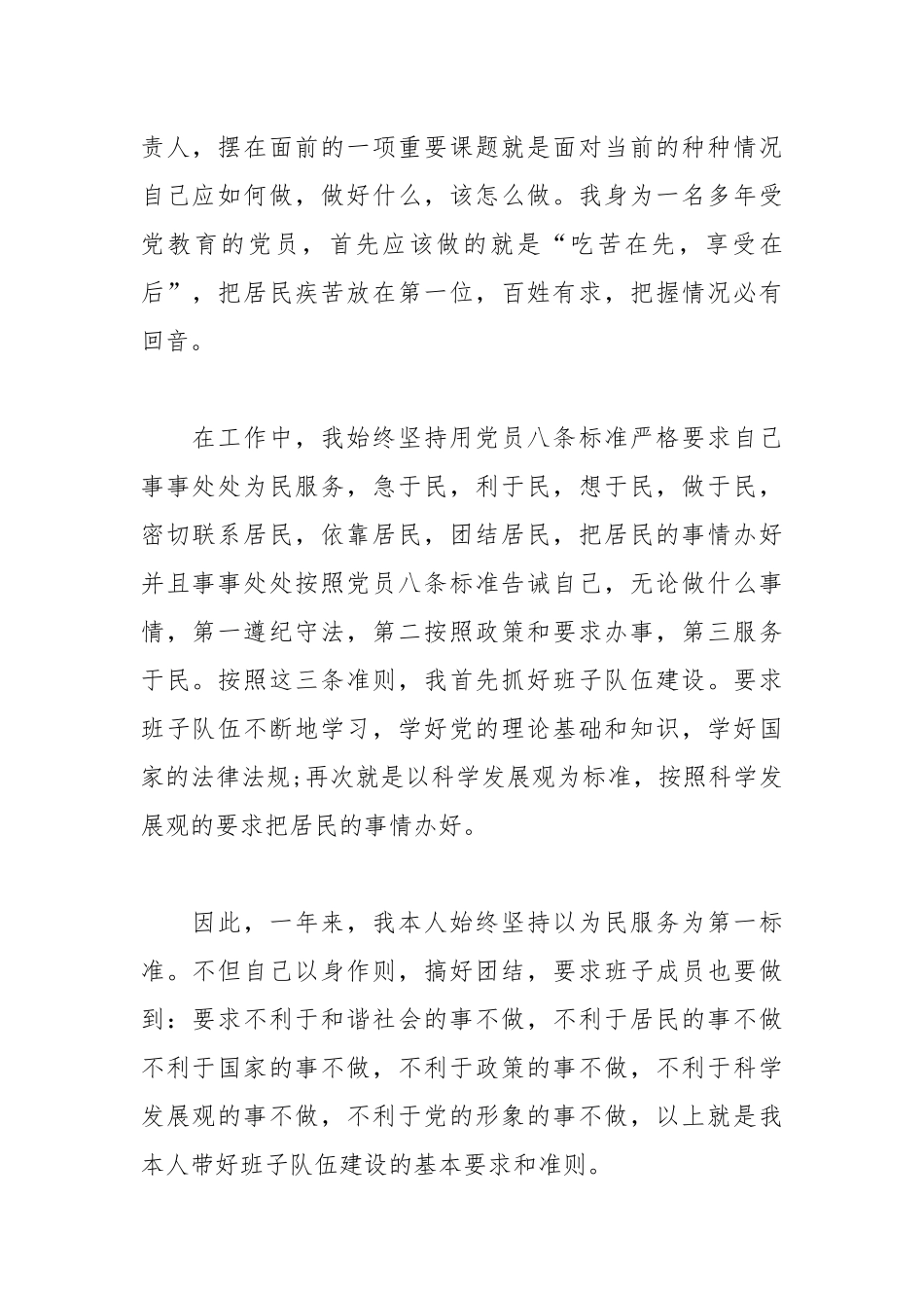 2019年社区党委书记个人述职报告3篇.docx_第2页