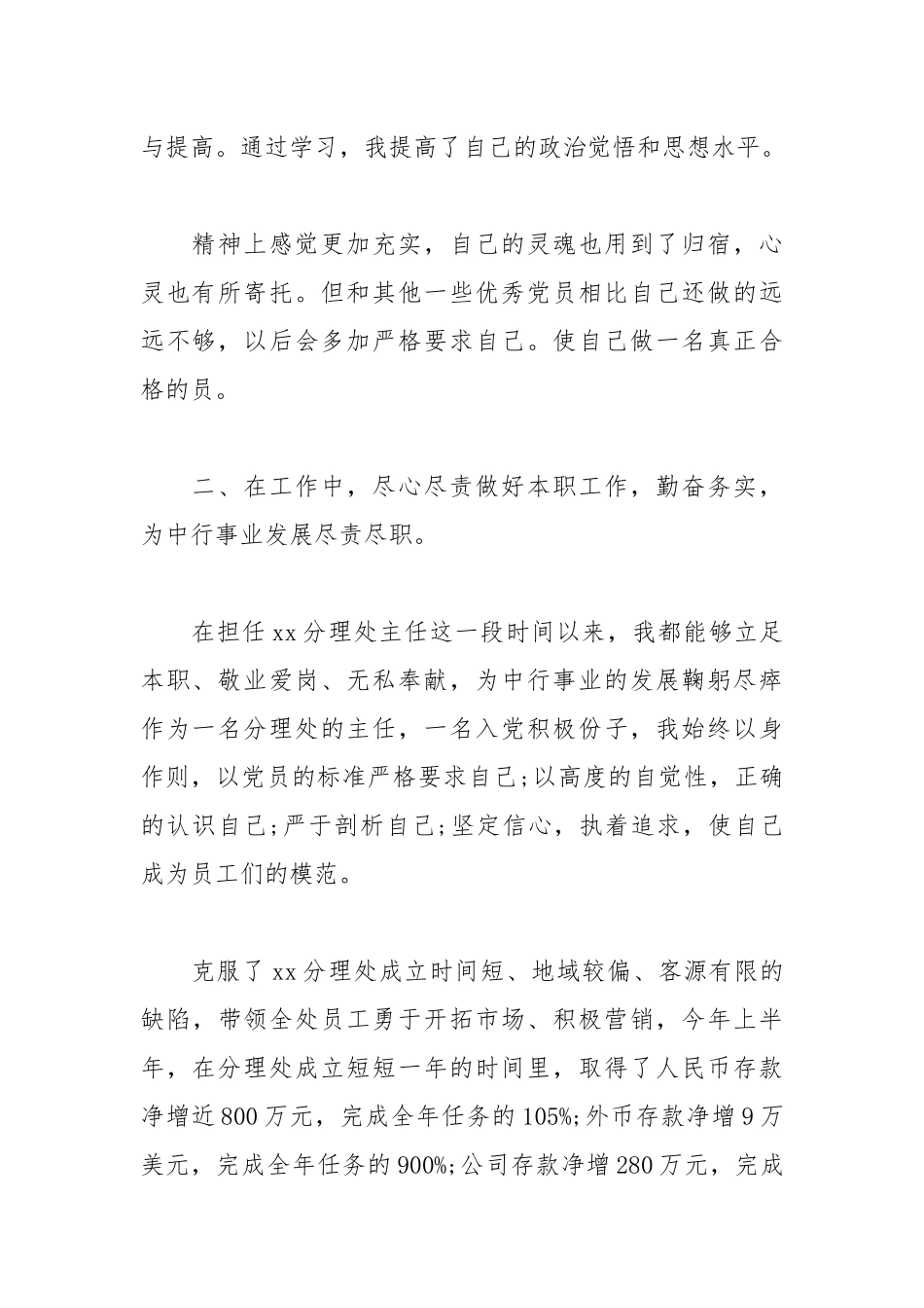 最新银行党员个人述职报告范文4篇.docx_第2页
