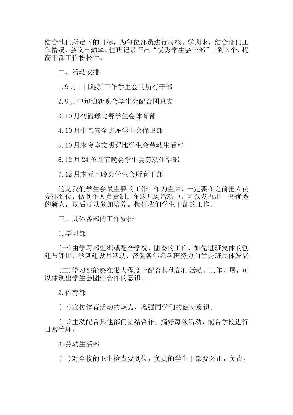 3篇学生会主席新学期工作计划.doc_第3页