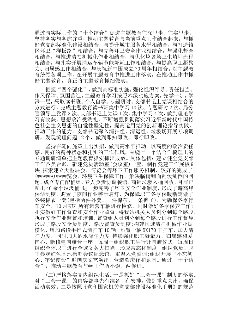 2019年基层党建工作总结及下一步打算.doc_第2页