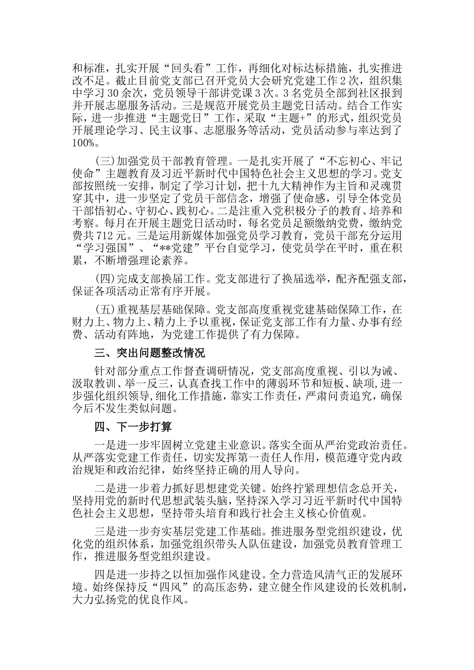 2019年基层党建工作总结及下一步打算.doc_第3页