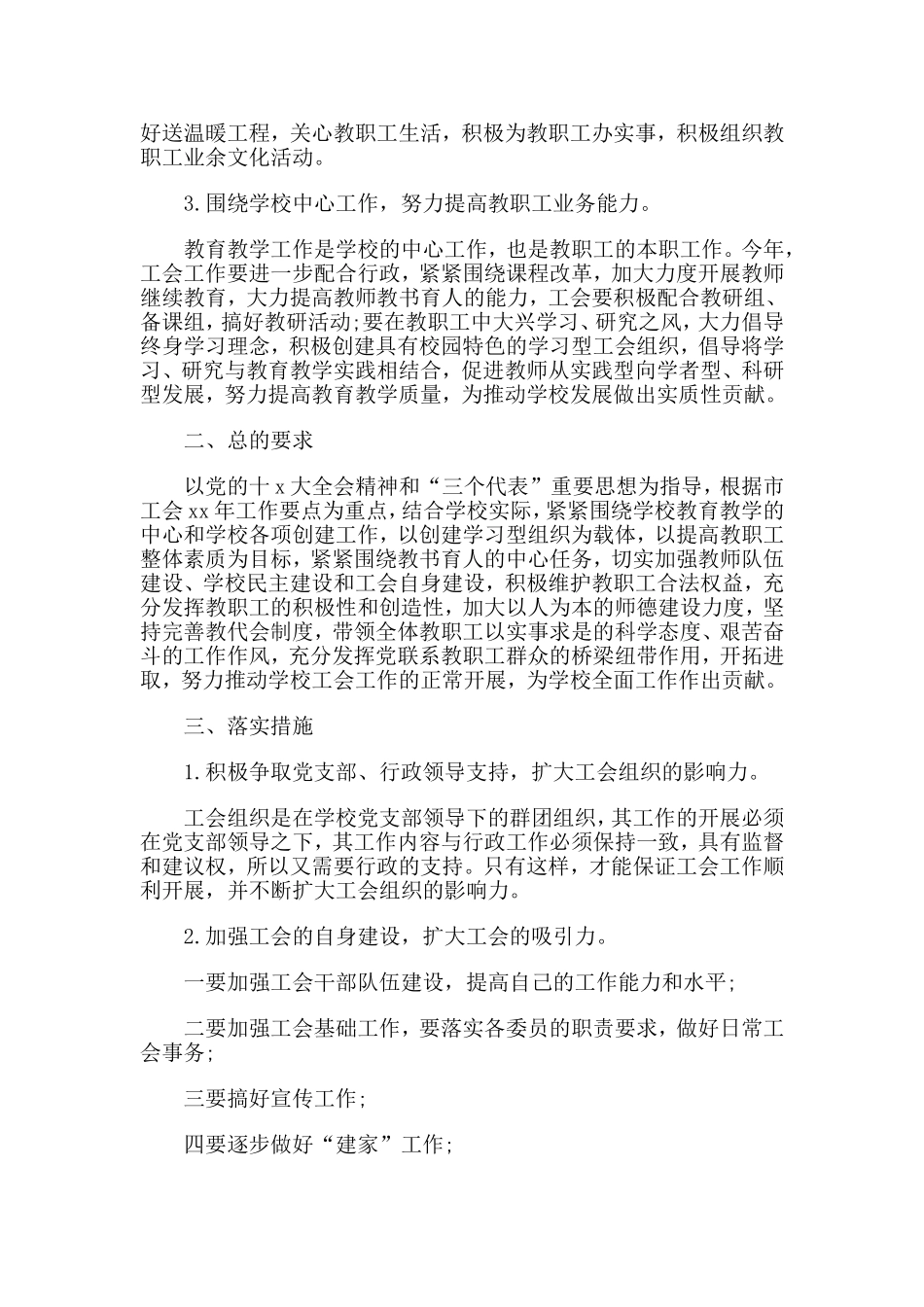 3篇2020年度学校工会工作计划.doc_第2页