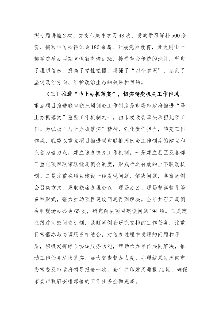 市发改委全面抓党建工作述职报告.docx_第2页
