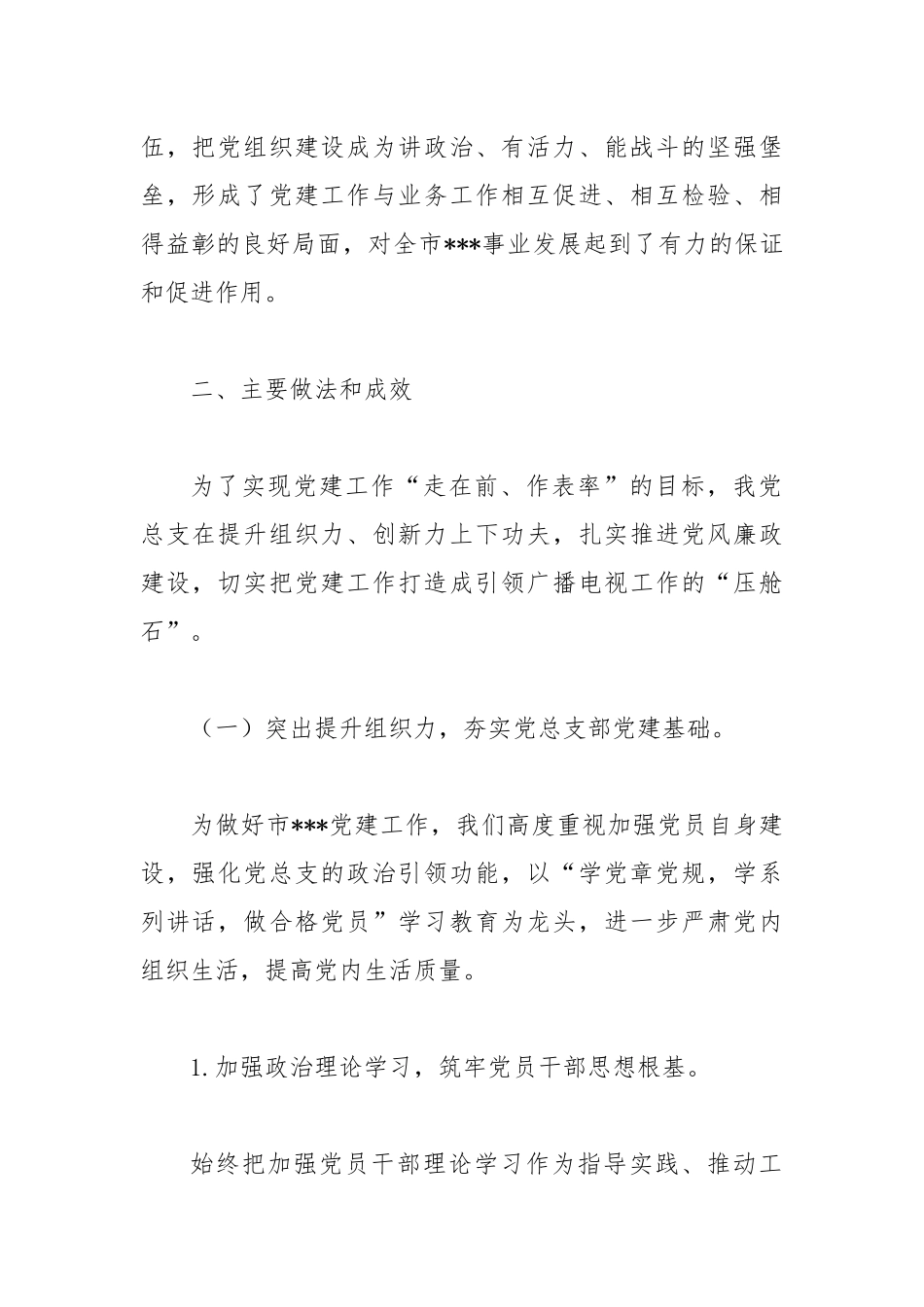 2019年党支部党建先进单位工作总结.docx_第2页