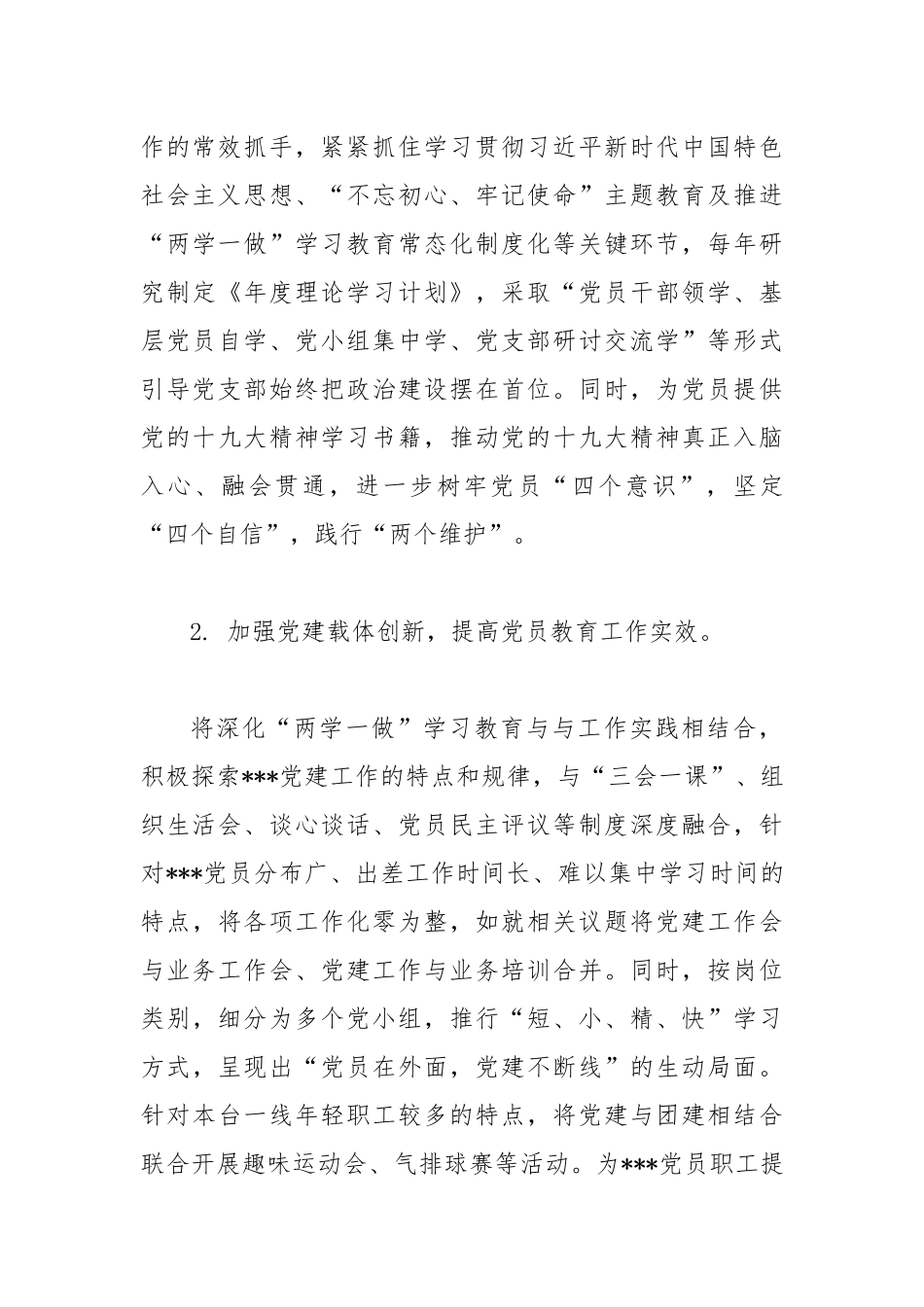 2019年党支部党建先进单位工作总结.docx_第3页