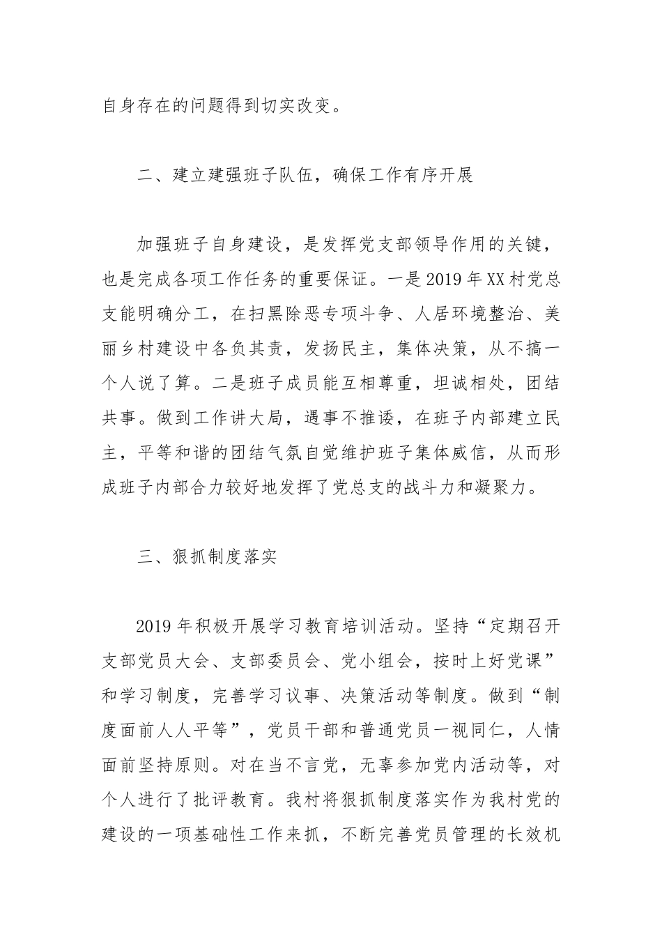 2019年某村党总支工作汇报.docx_第2页