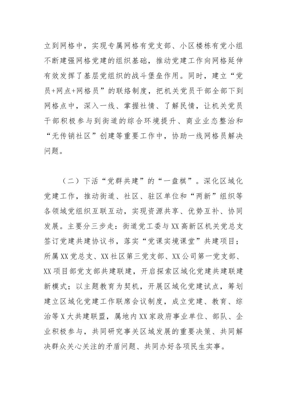 XX街道加强和改进城市基层党的建设工作情况报告.docx_第2页