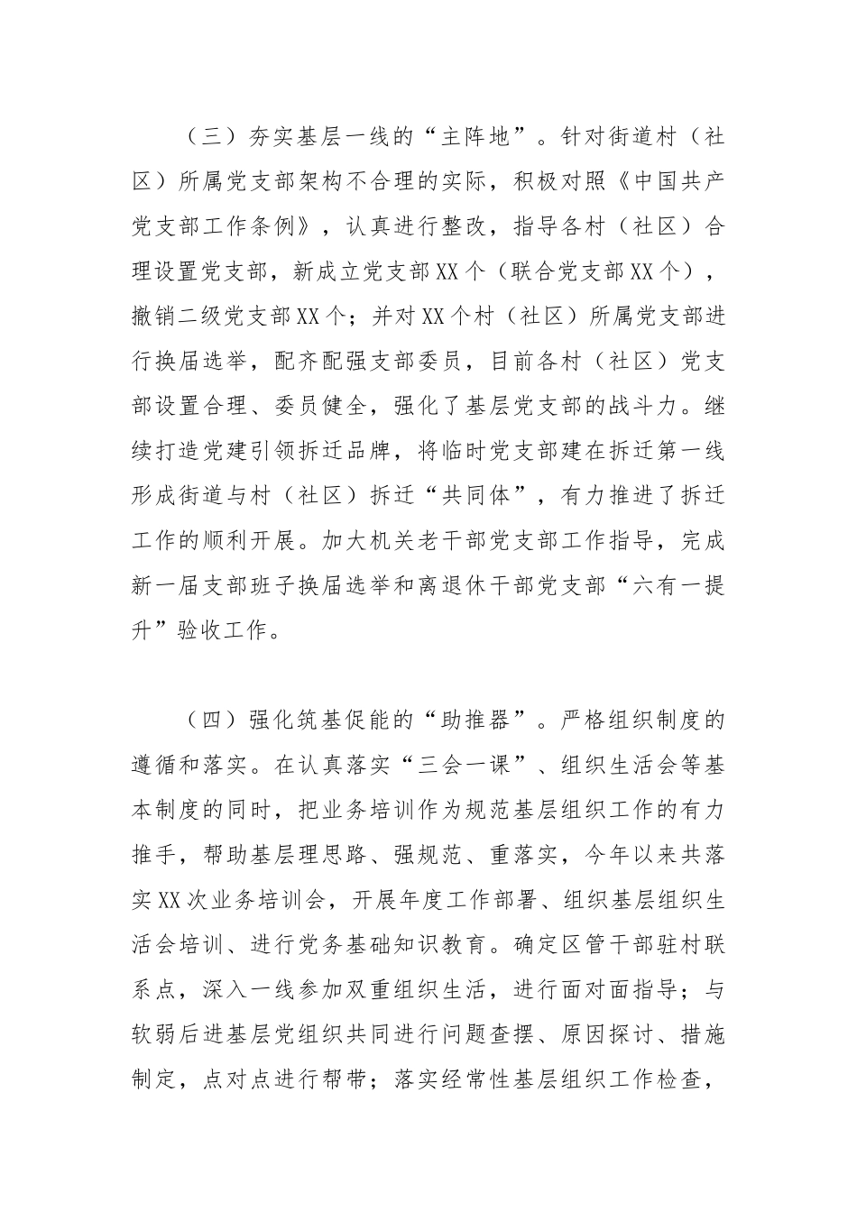 XX街道加强和改进城市基层党的建设工作情况报告.docx_第3页