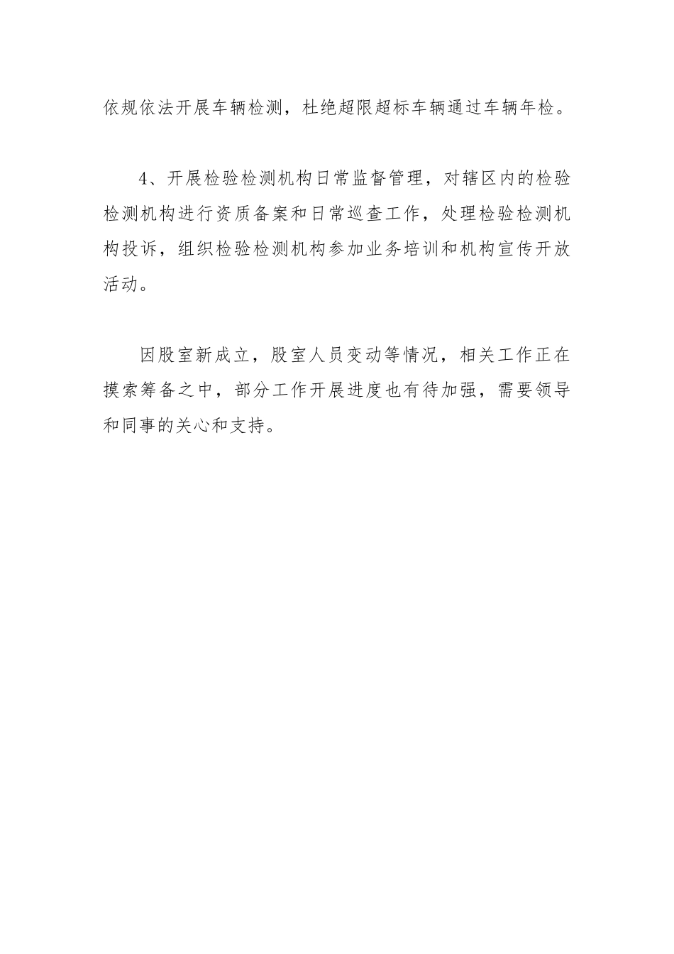 认证认可与检验检测管理股2019年工作总结.docx_第2页