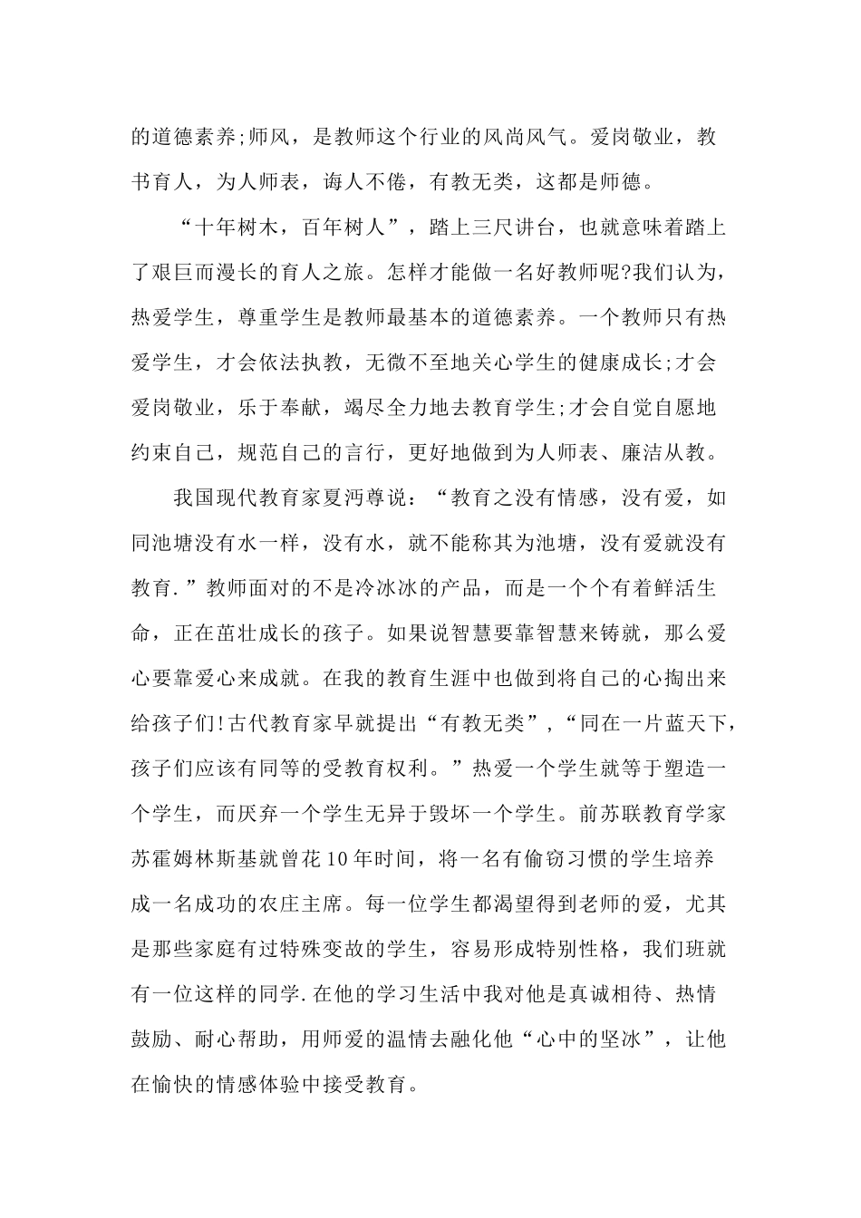 3篇教师师德素养培训心得体会汇总.docx_第3页