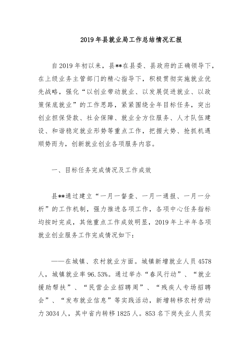 2019年县就业局工作总结情况汇报.docx_第1页